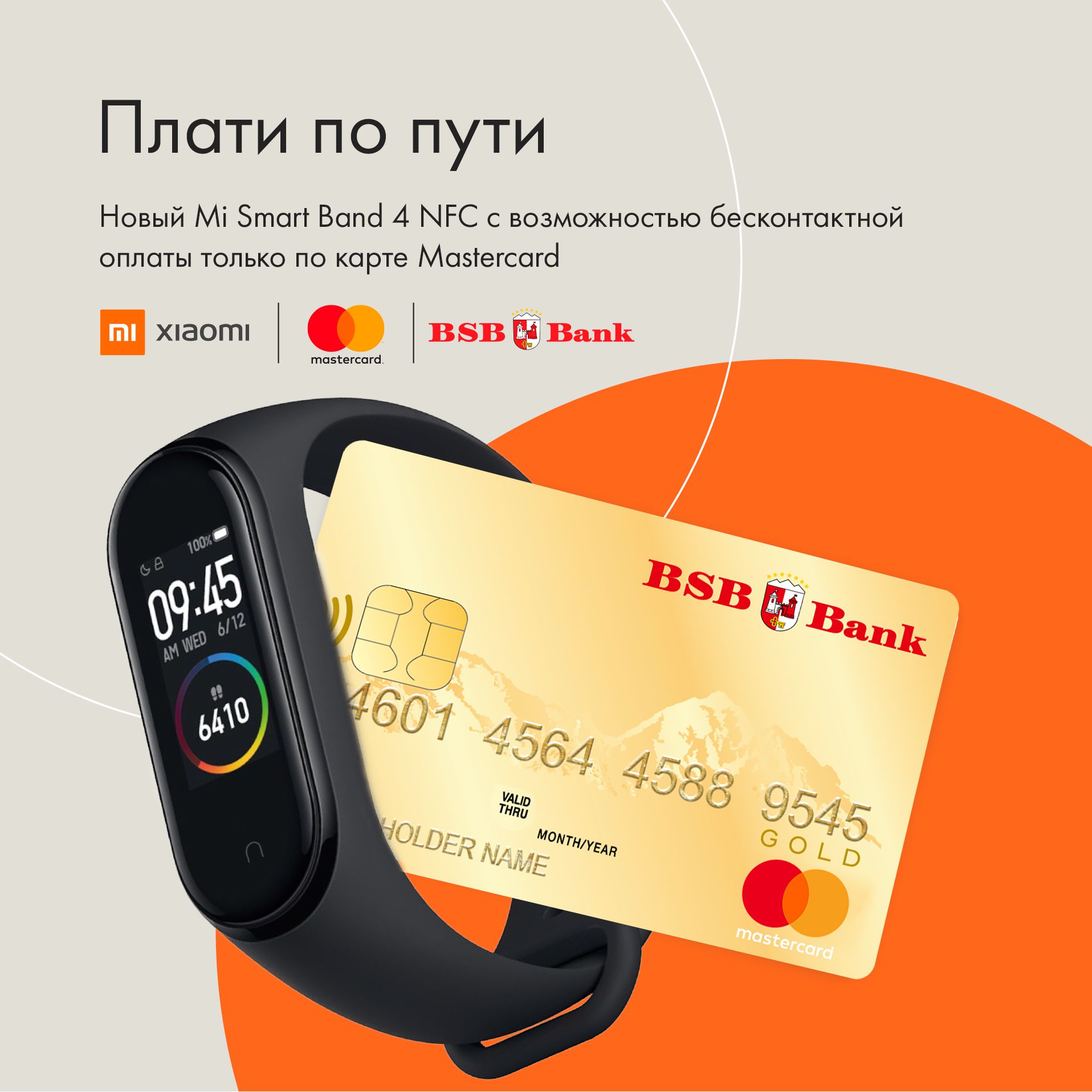 Mi band 4 nfc карта мир